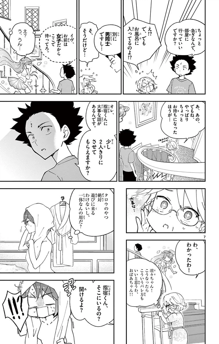 ページ 7 — 第67話