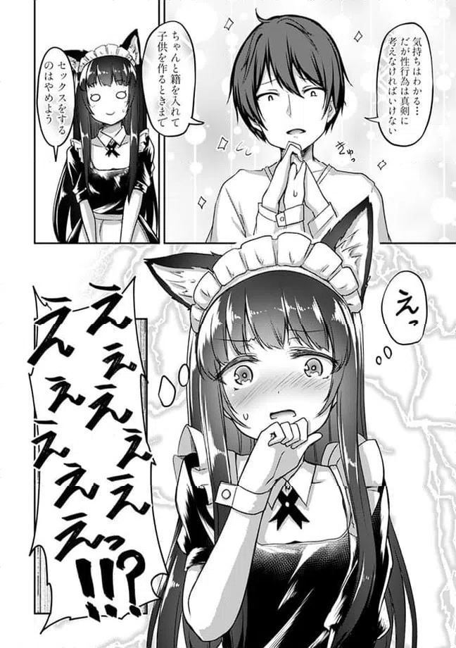 ページ 8 — 第14.3話