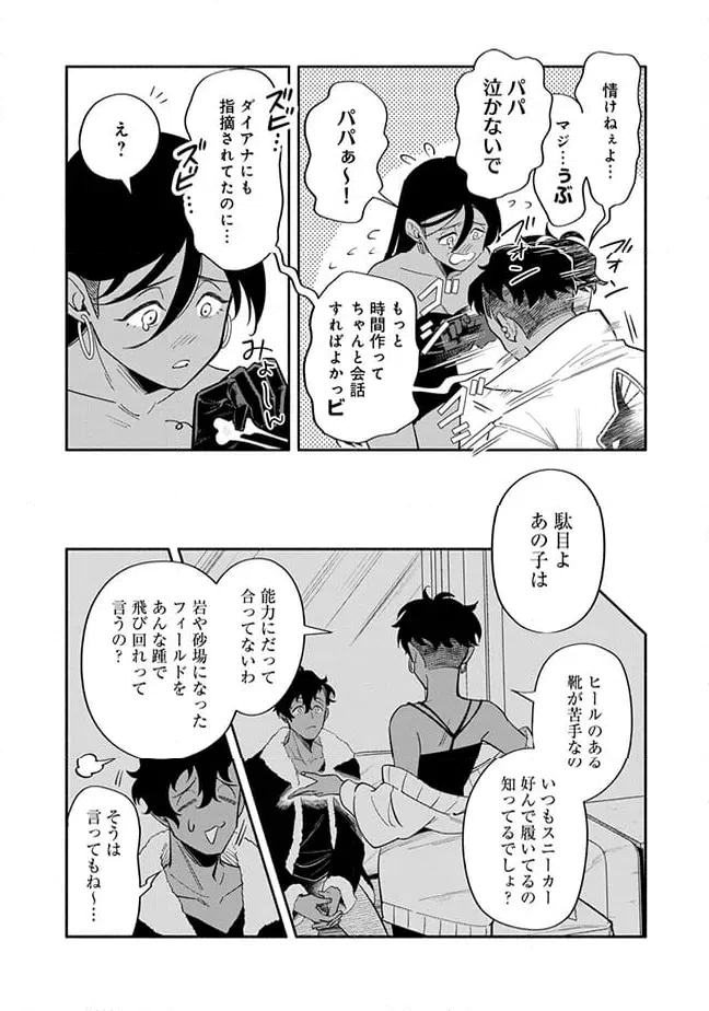 ページ 4 — 第6.1話
