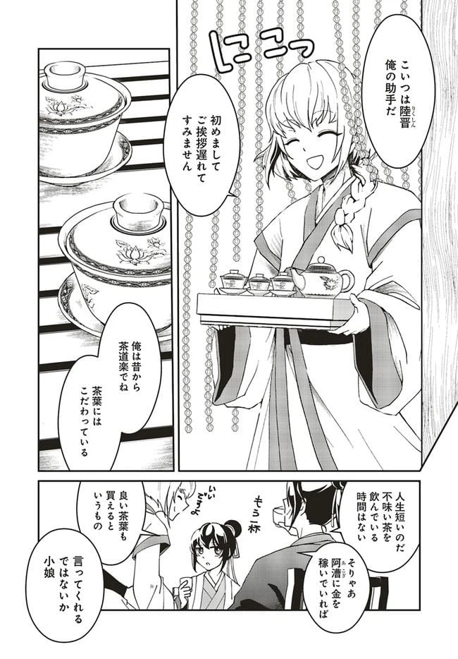 ページ 3 — 第1.2話