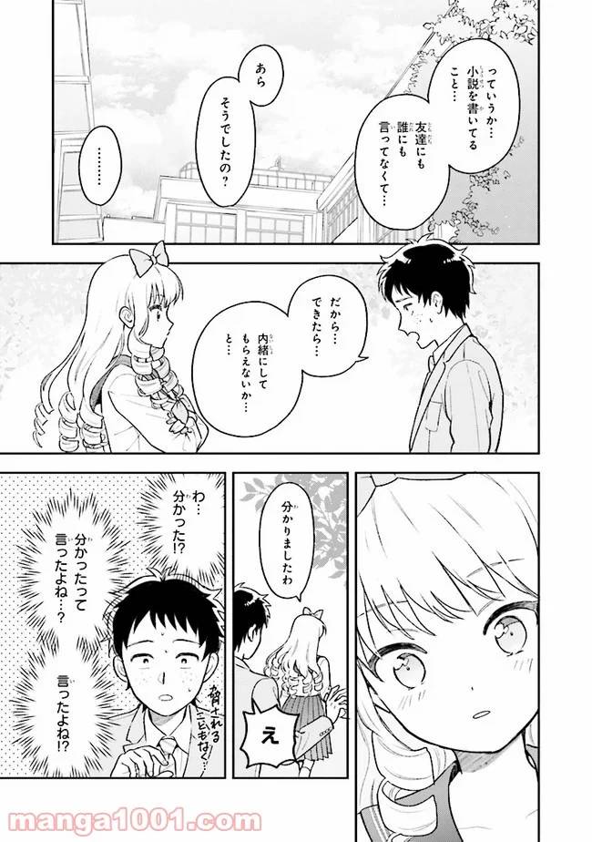 ページ 15 — 第1.1話