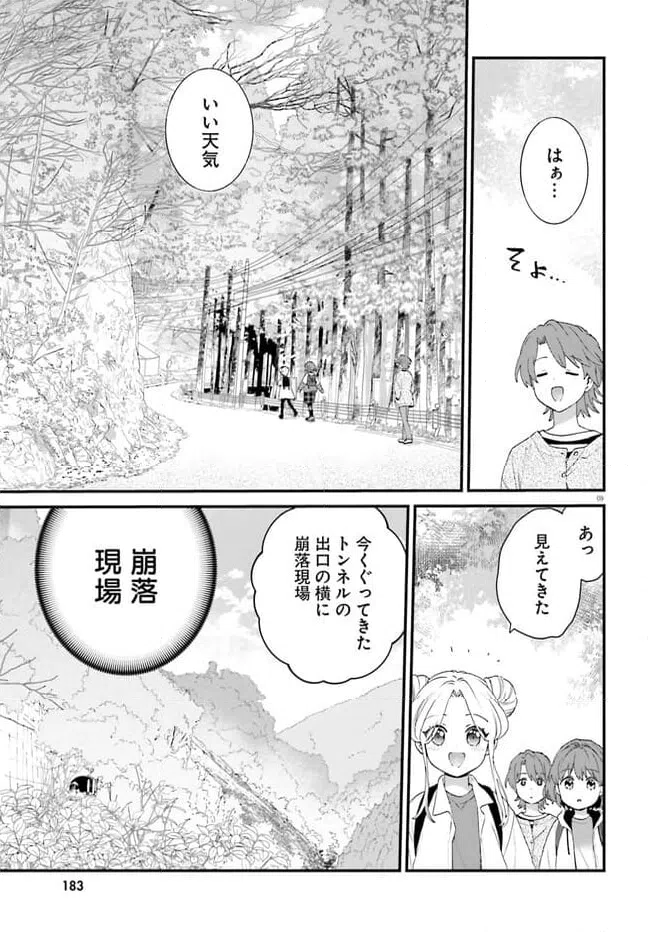 ページ 9 — 第4話