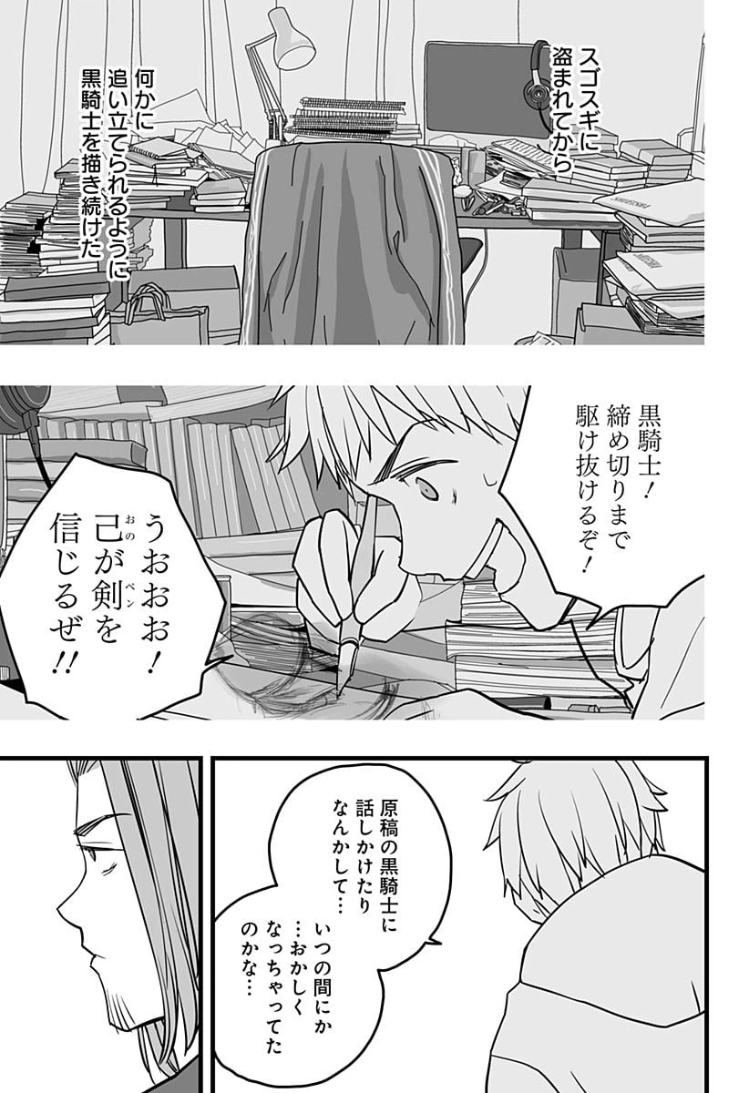 ページ 16 — 第16話