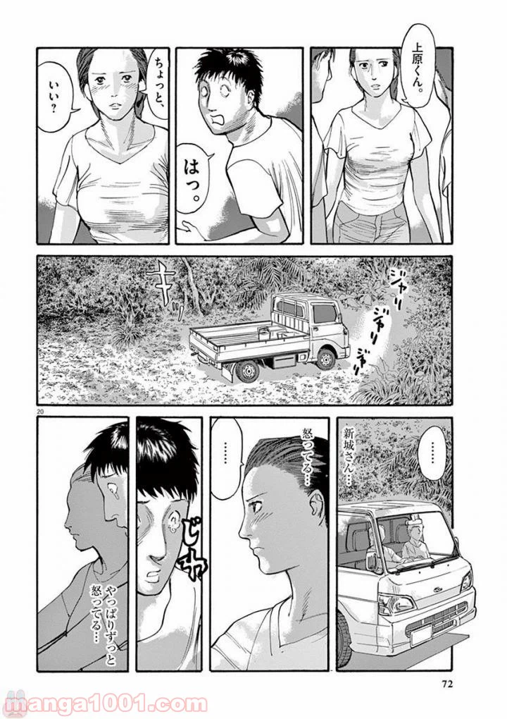 ページ 20 — 第38話