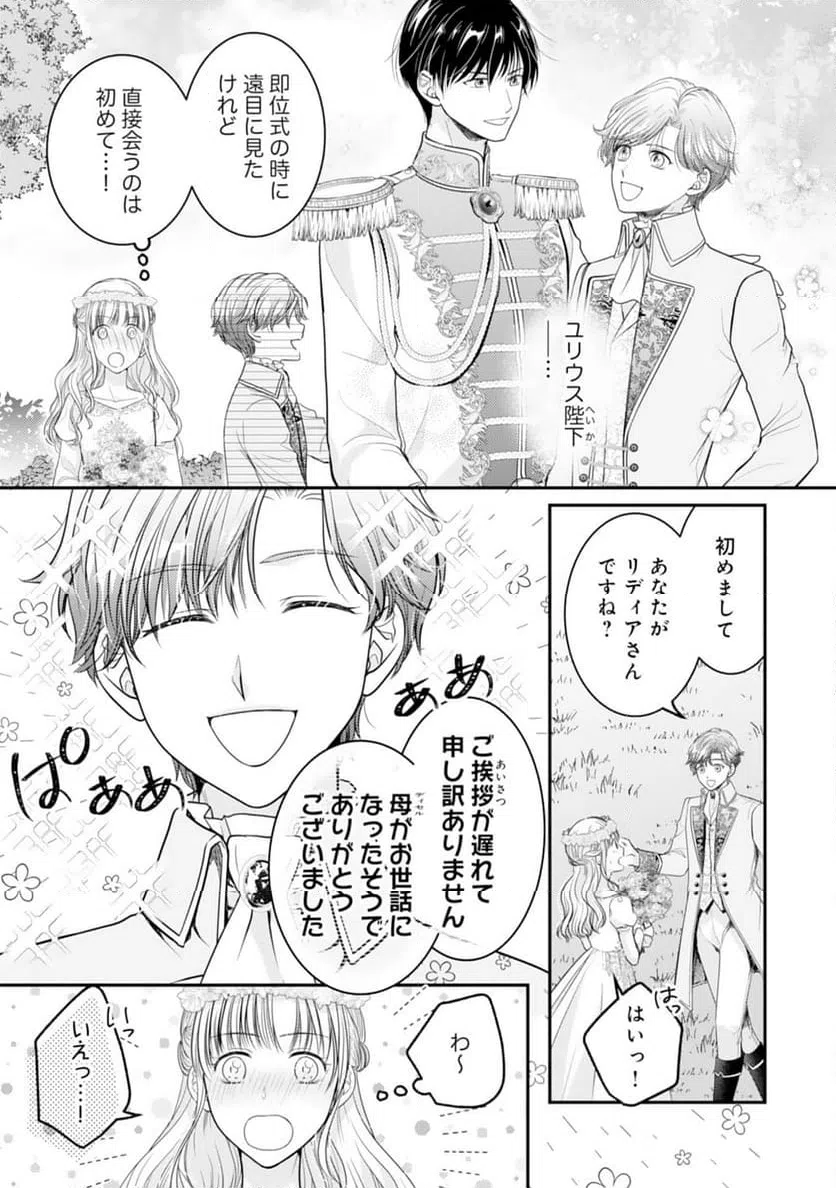 ページ 16 — 第18話