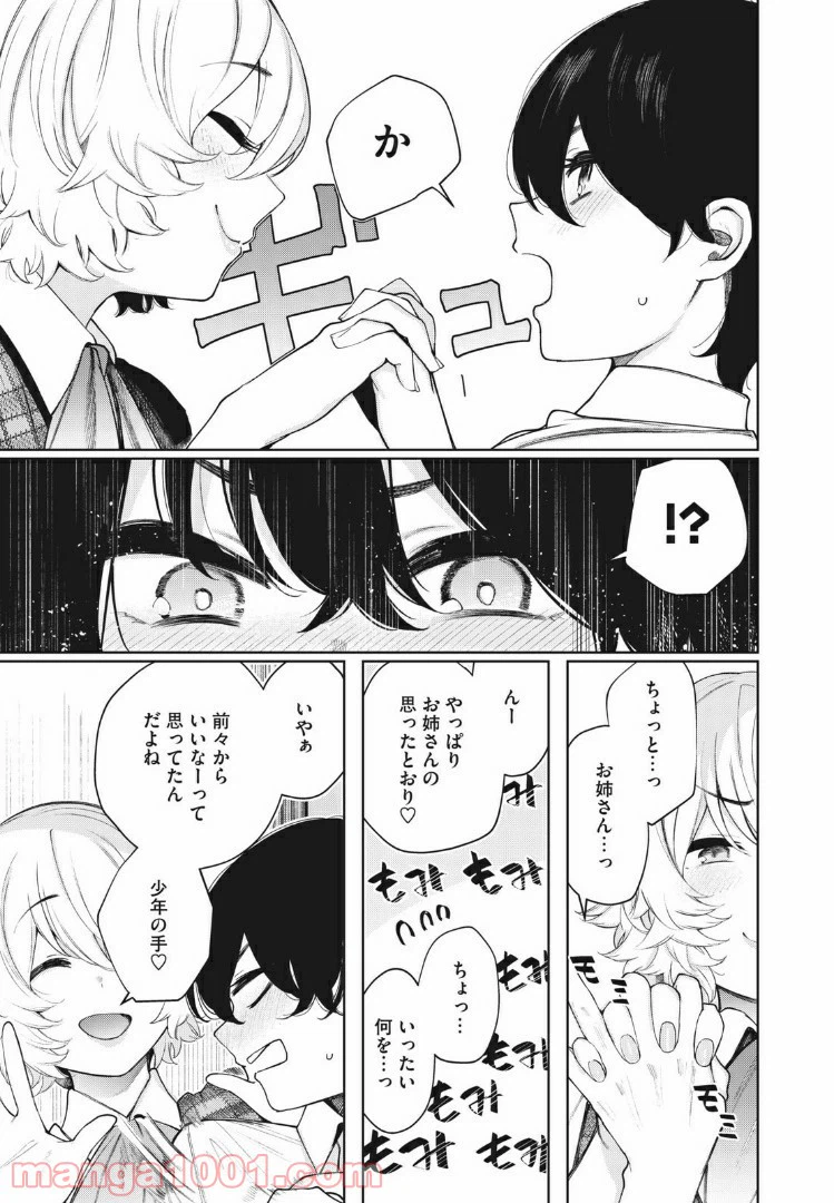 ページ 5 — 第23話