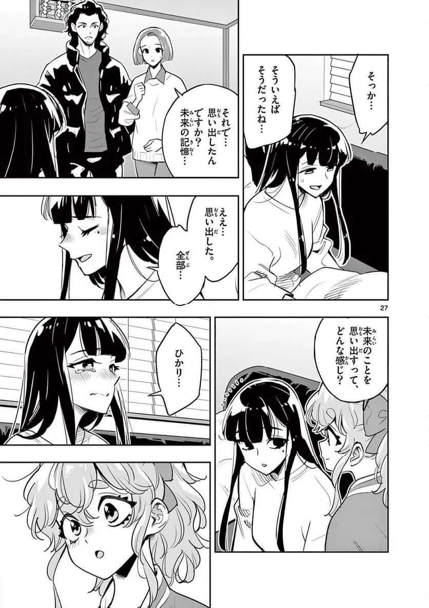 ページ 27 — 第20話