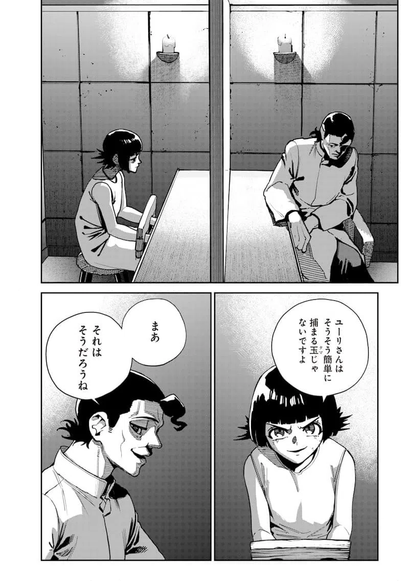 ページ 8 — 第19話