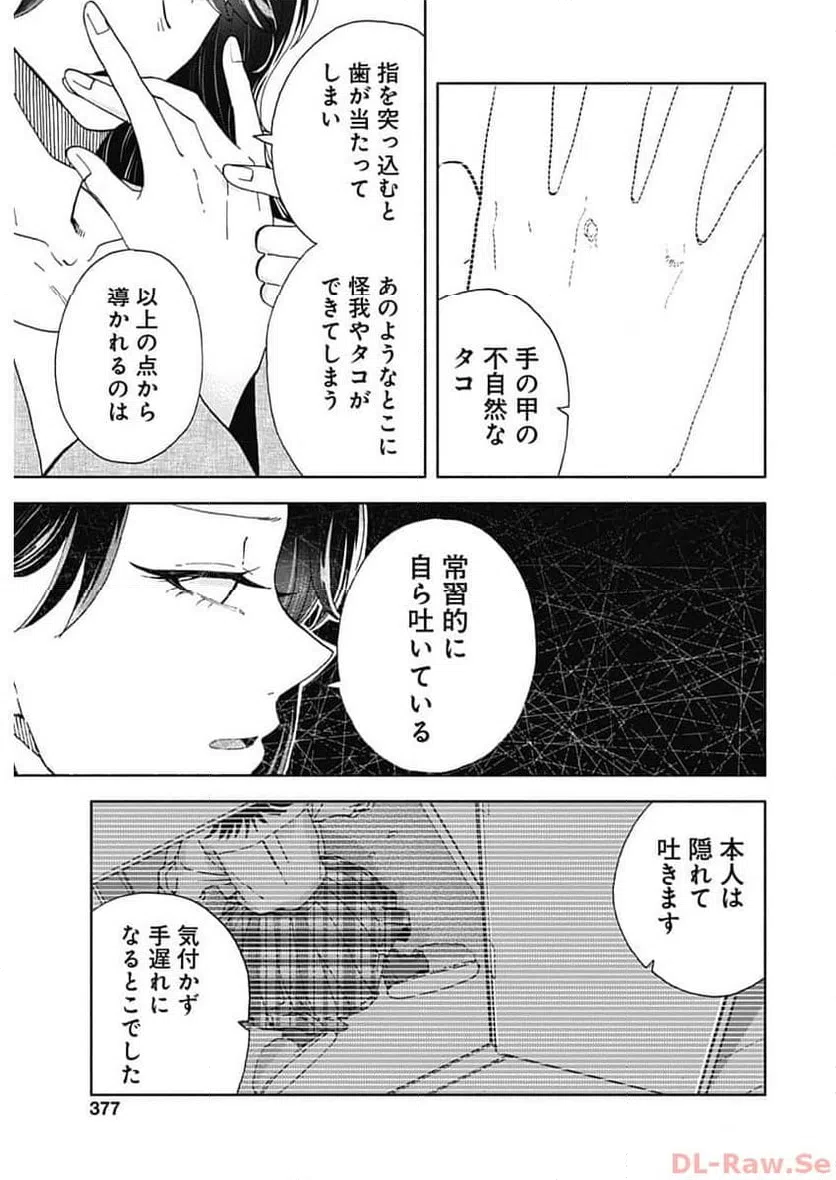 ページ 7 — 第29話