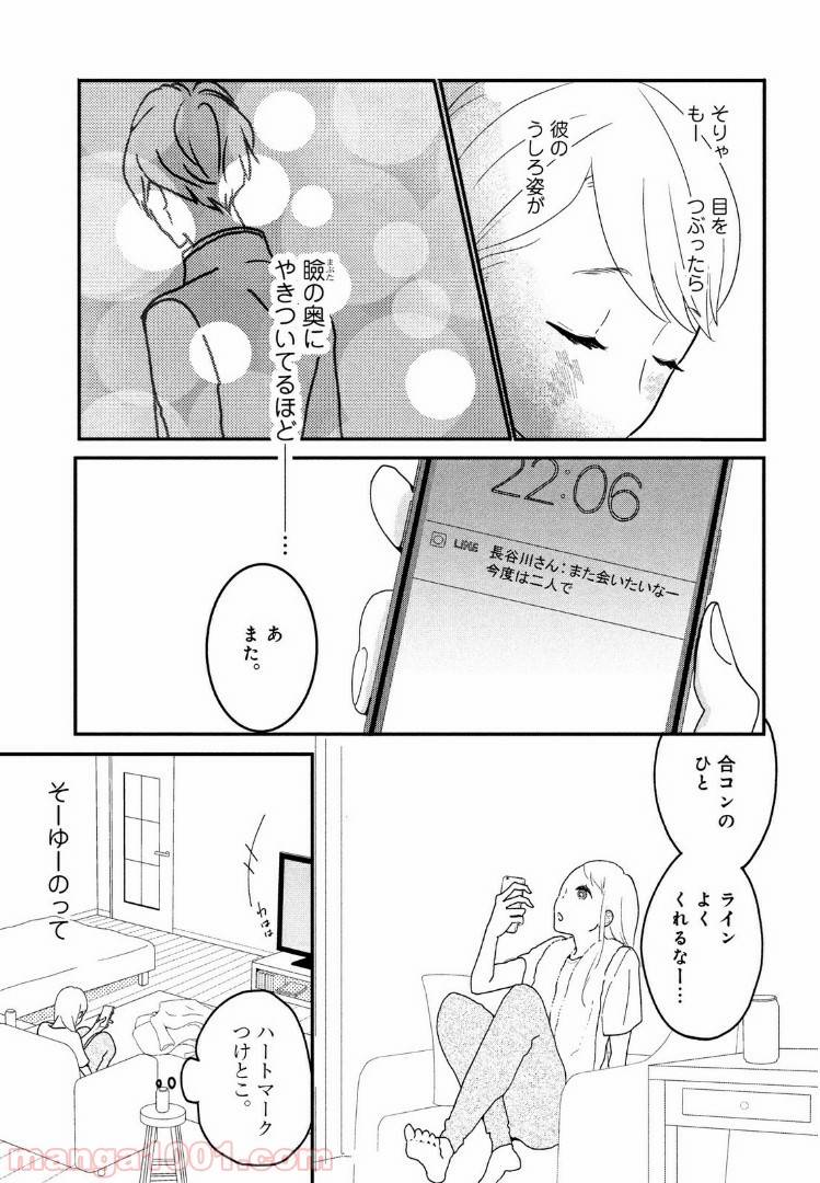 ページ 9 — 第1話