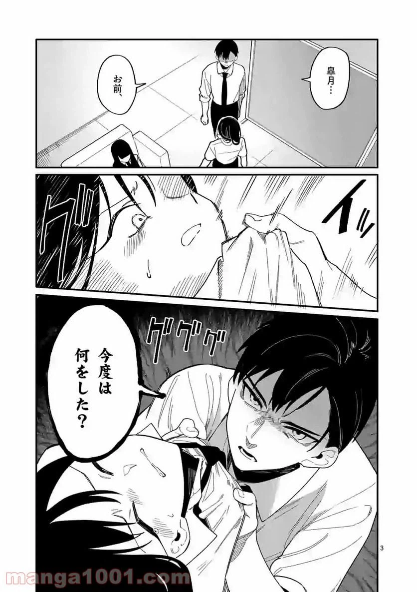 ページ 3 — 第15話
