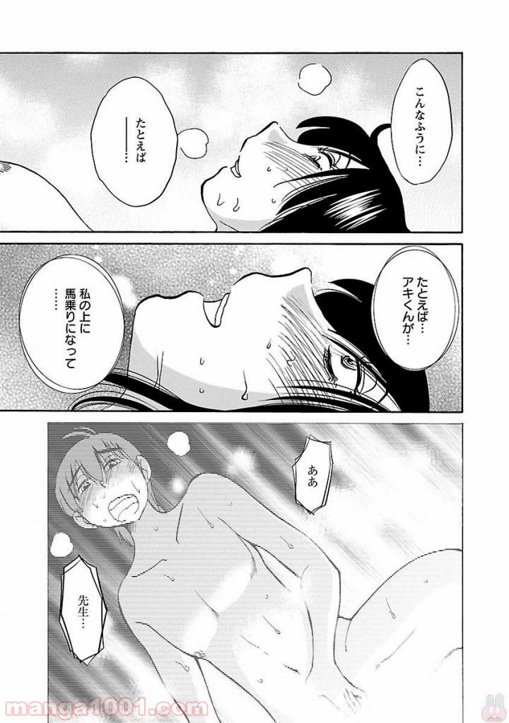 ページ 17 — 第28話