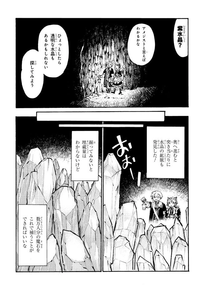 ページ 10 — 第16.2話