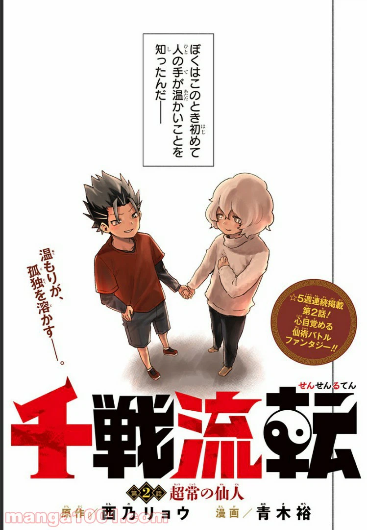 ページ 3 — 第2話