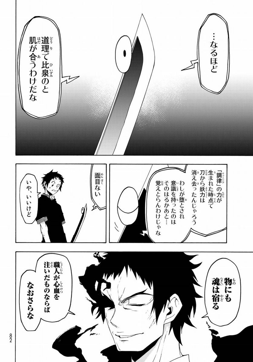 ページ 12 — 第132話