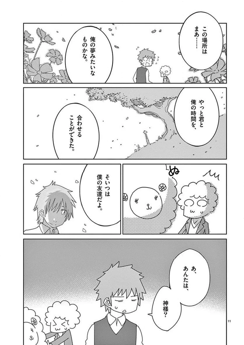 ページ 11 — 第109話