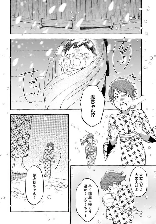 ページ 30 — 第1話