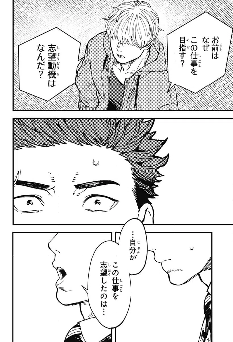 ページ 12 — 第4話
