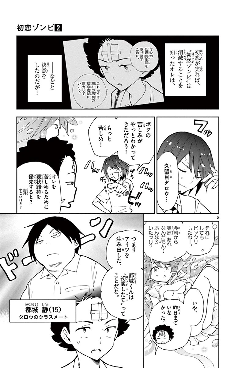 ページ 5 — 第9話