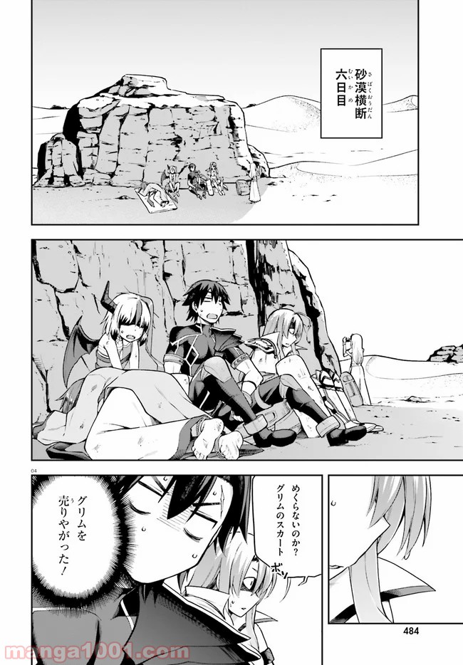 ページ 4 — 第23話