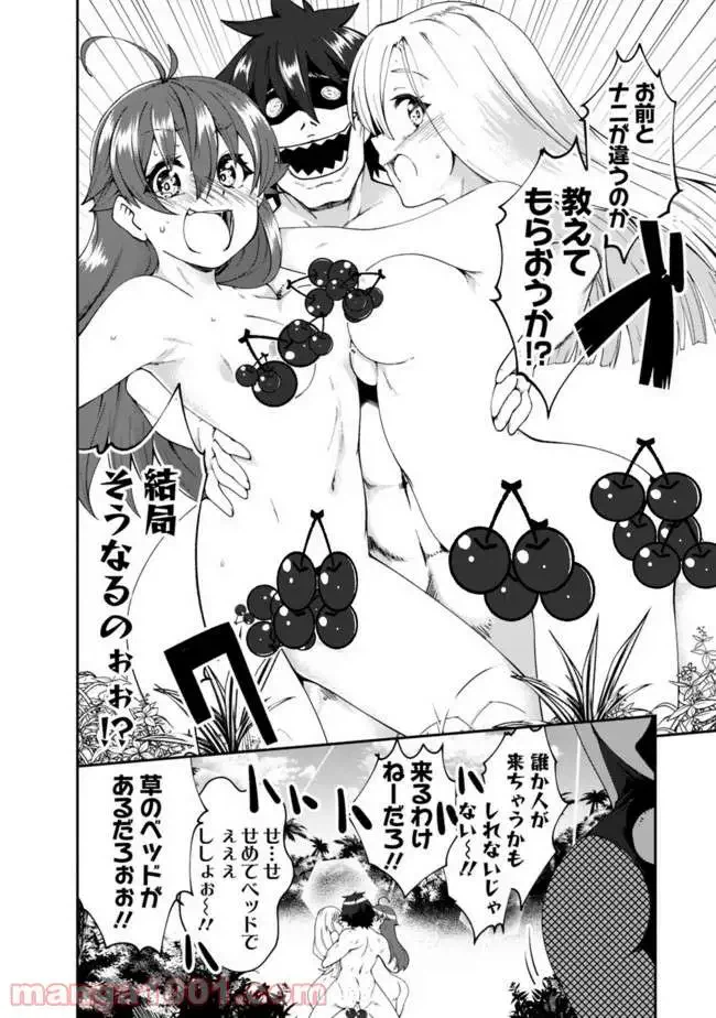 ページ 8 — 第61話
