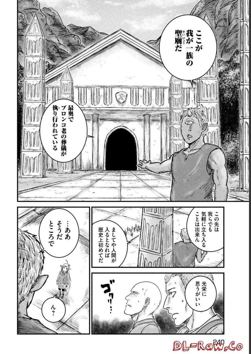 ページ 18 — 第8話