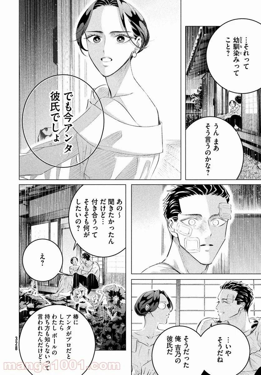 ページ 16 — 第25.2話