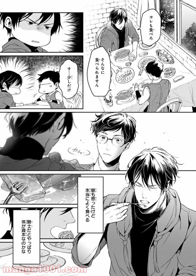 ページ 5 — 第9話