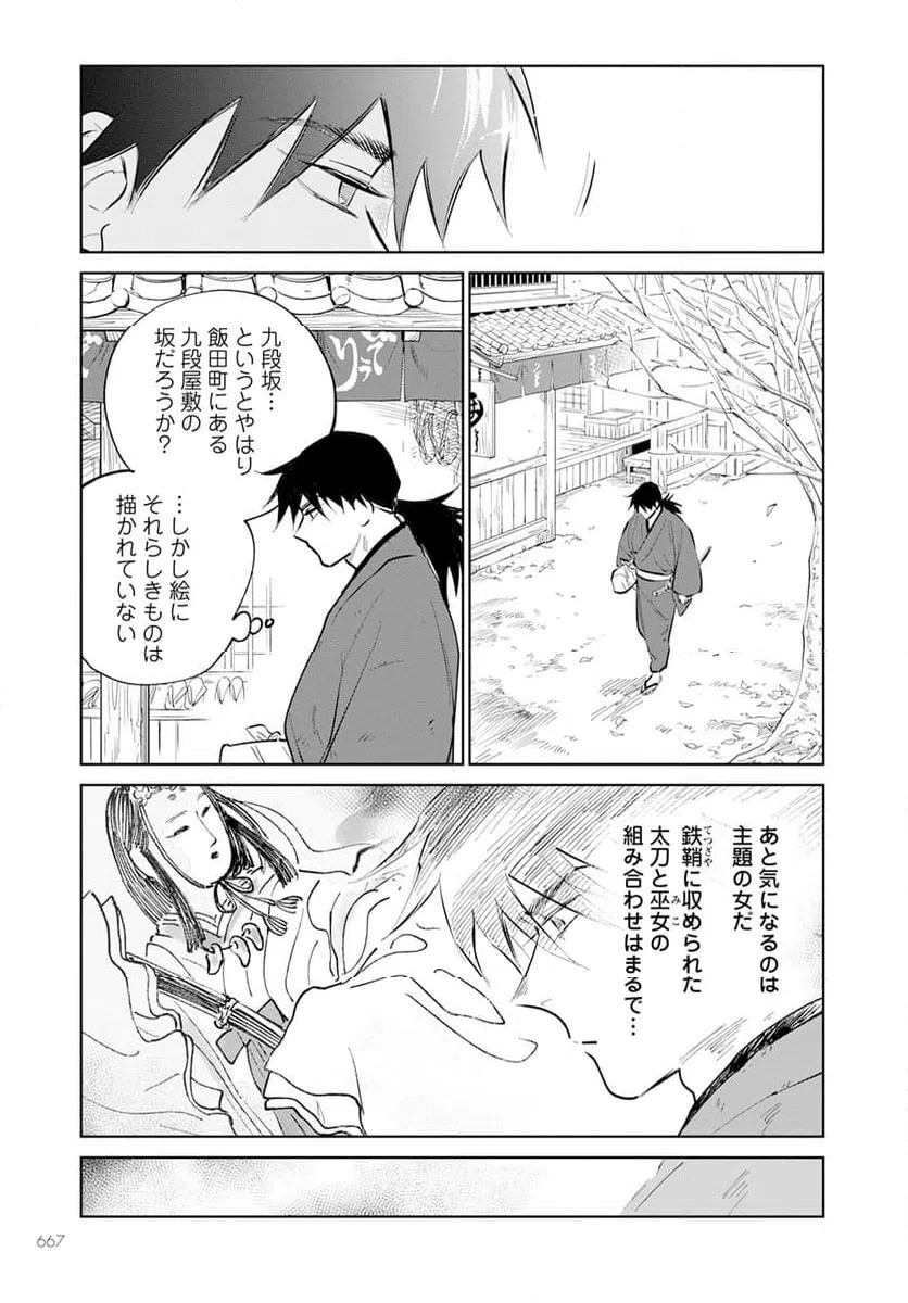 ページ 7 — 第22話