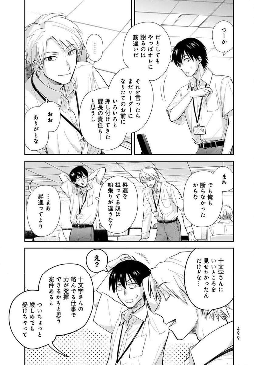 ページ 11 — 第28話
