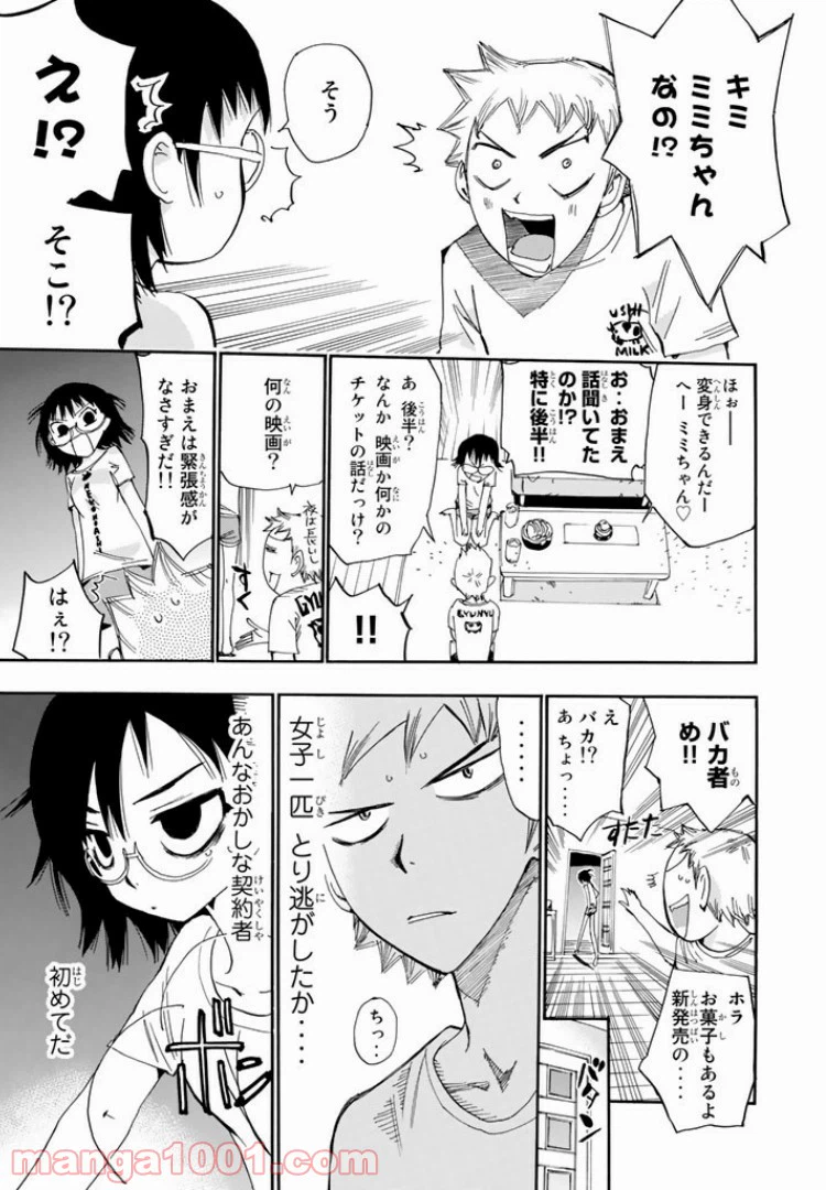 ページ 5 — 第27話