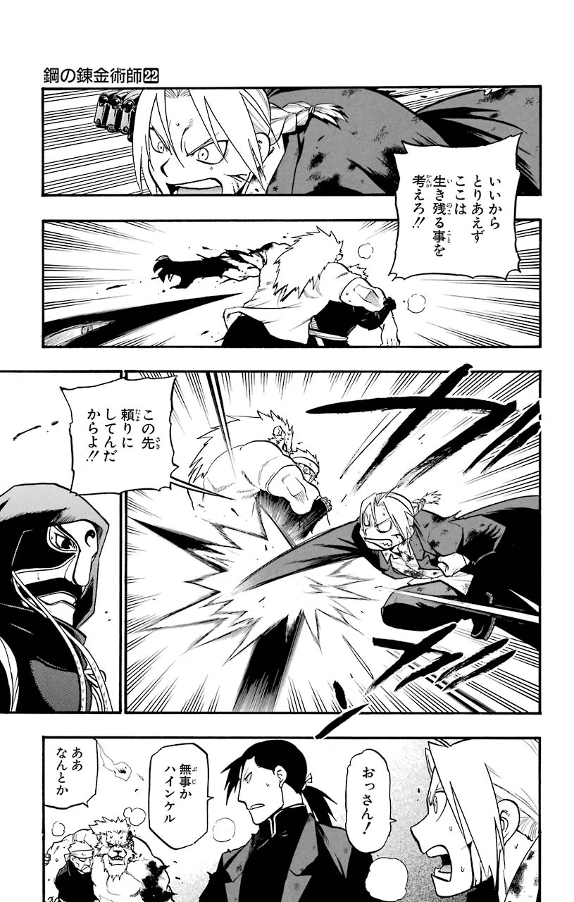 ページ 7 — 第88話
