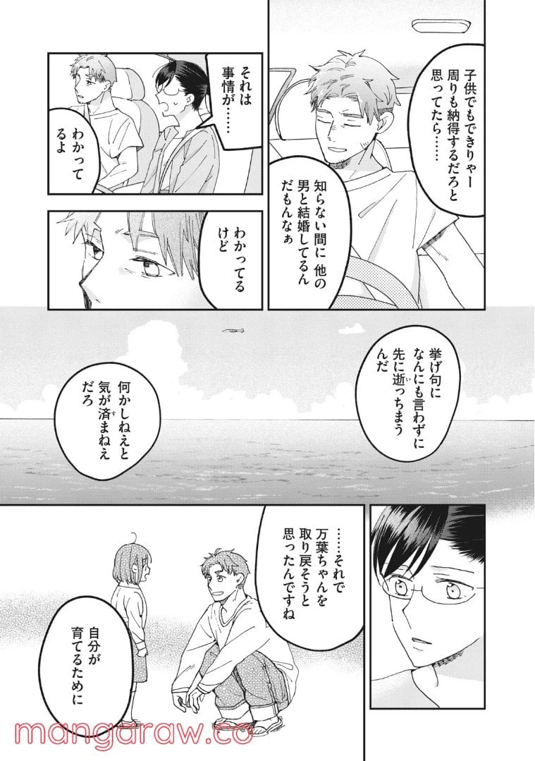 ページ 13 — 第14話