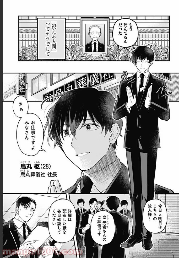 ページ 5 — 第1話