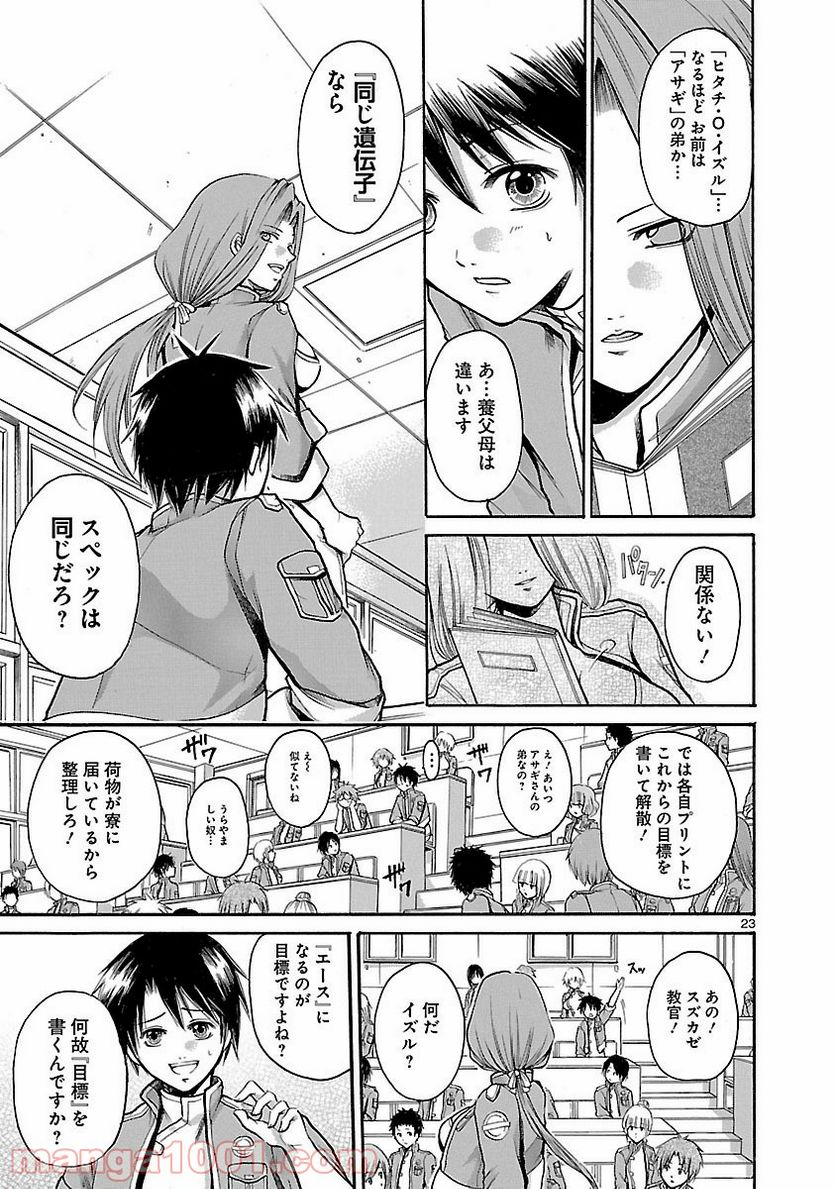 ページ 23 — 第1話
