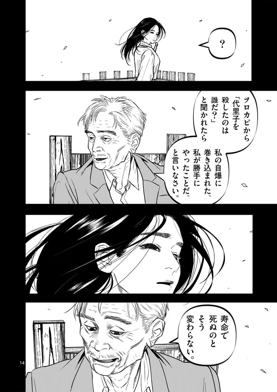 ページ 14 — 第71話