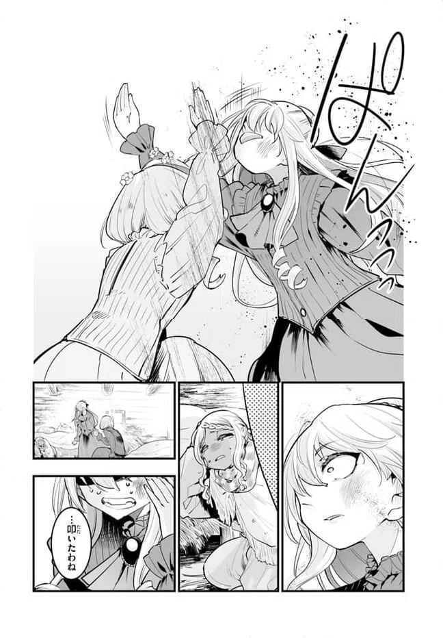 ページ 3 — 第10.2話