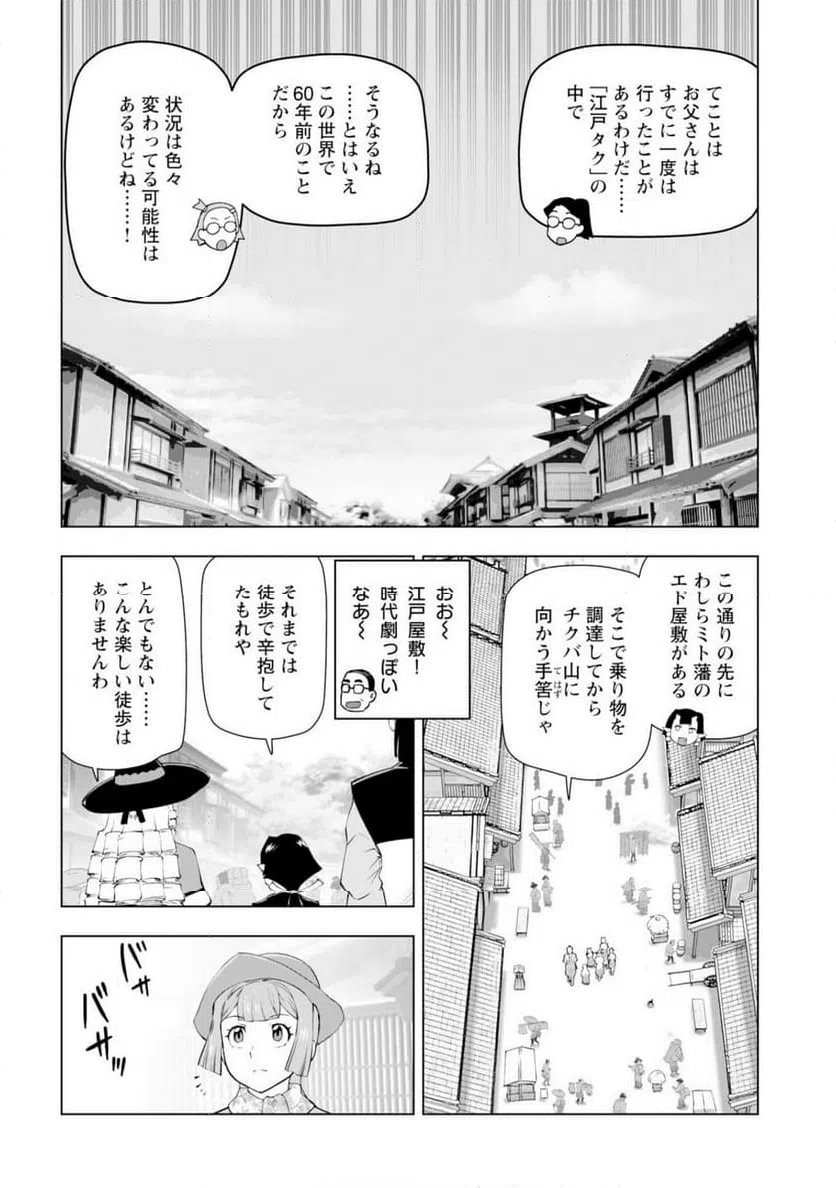 ページ 14 — 第59話