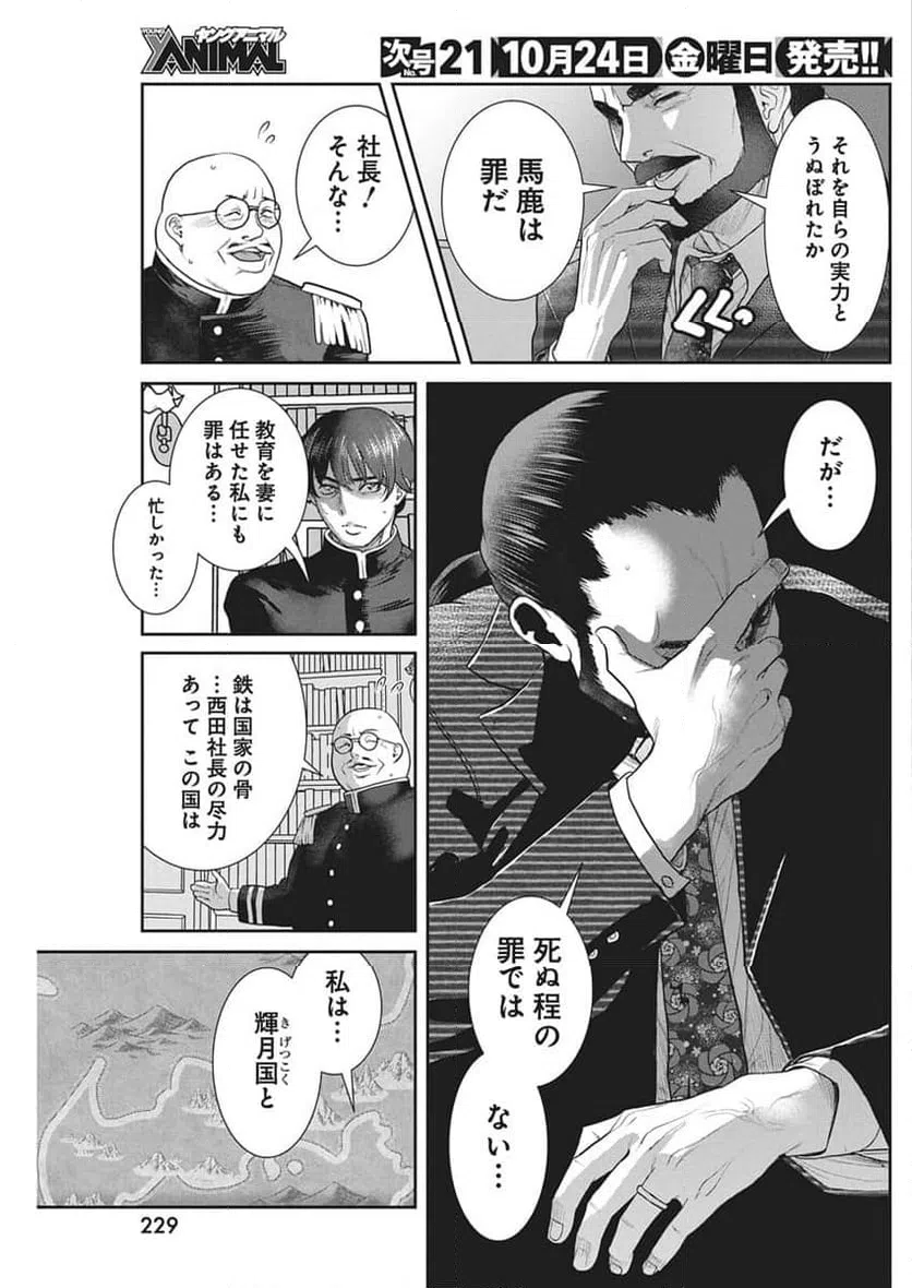 ページ 5 — 第2話
