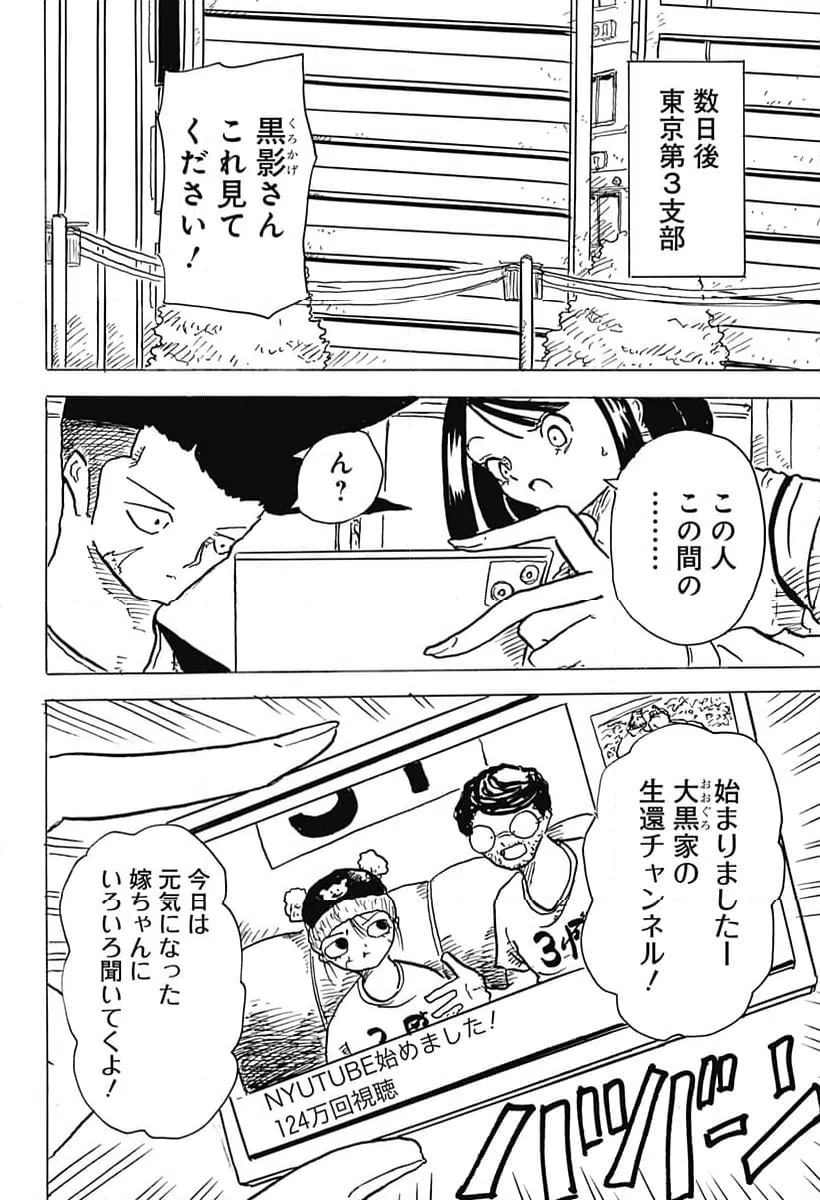 ページ 38 — 第24話
