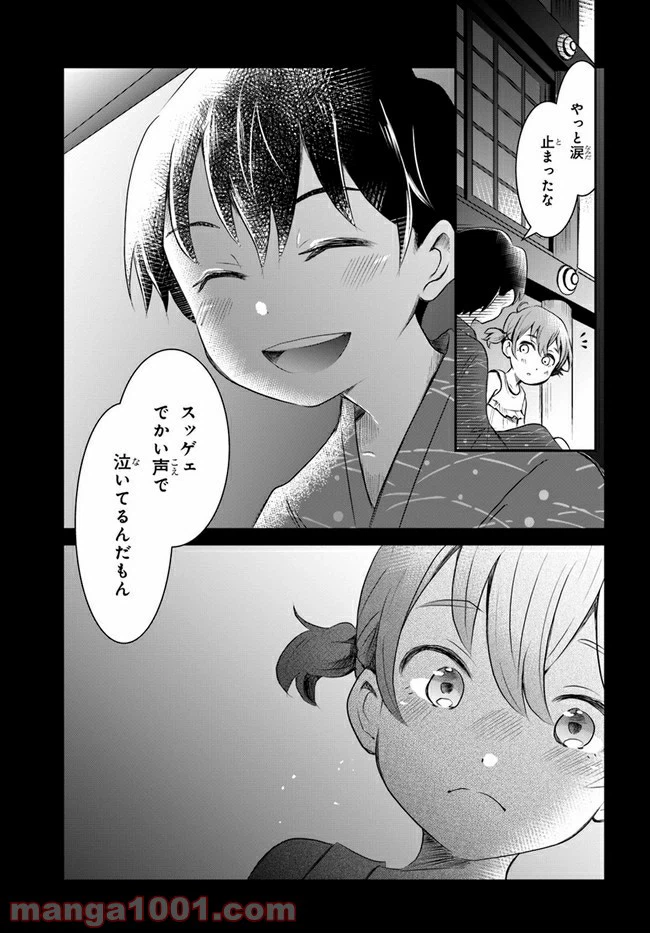 ページ 15 — 第6話