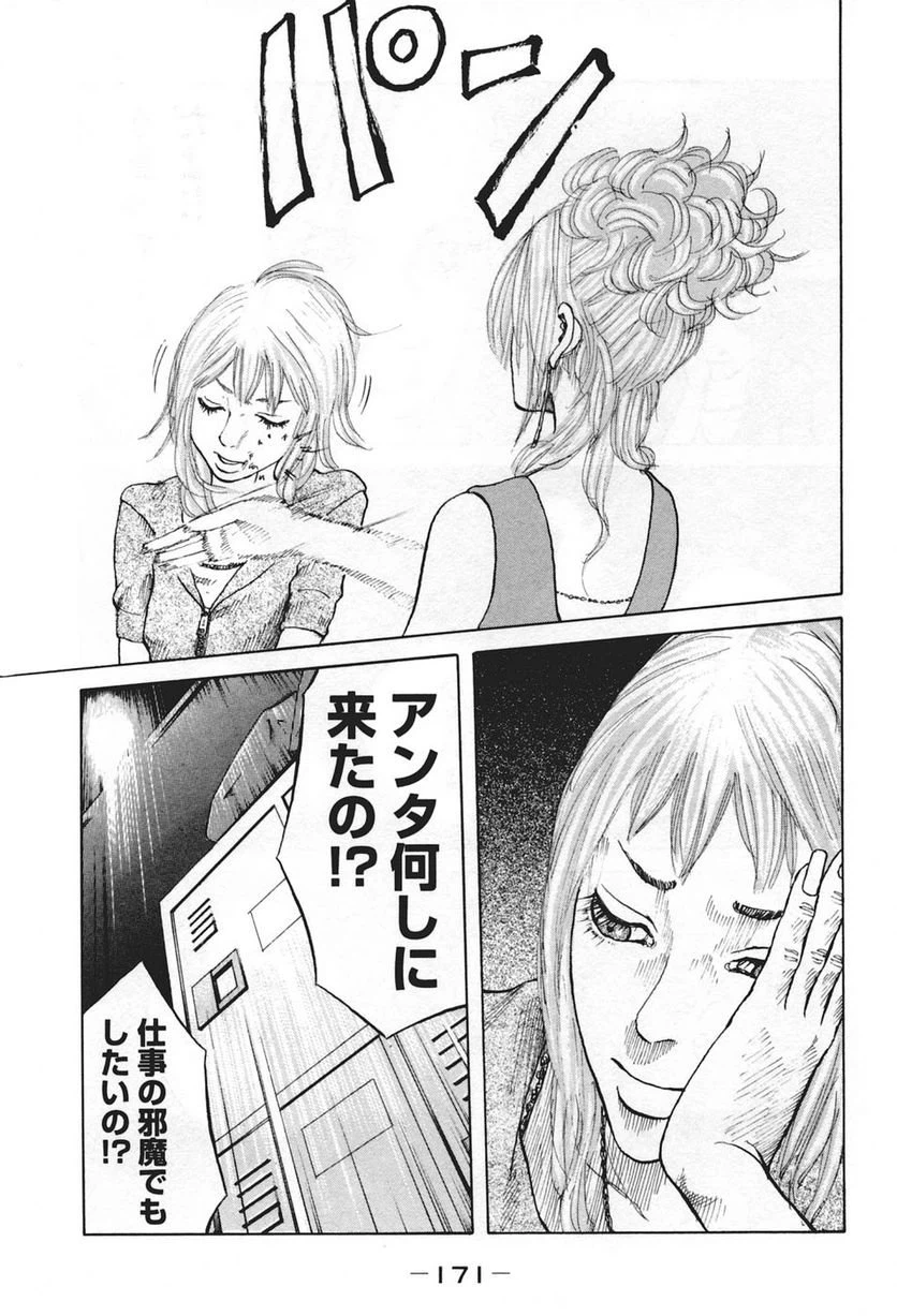 ページ 9 — 第48話