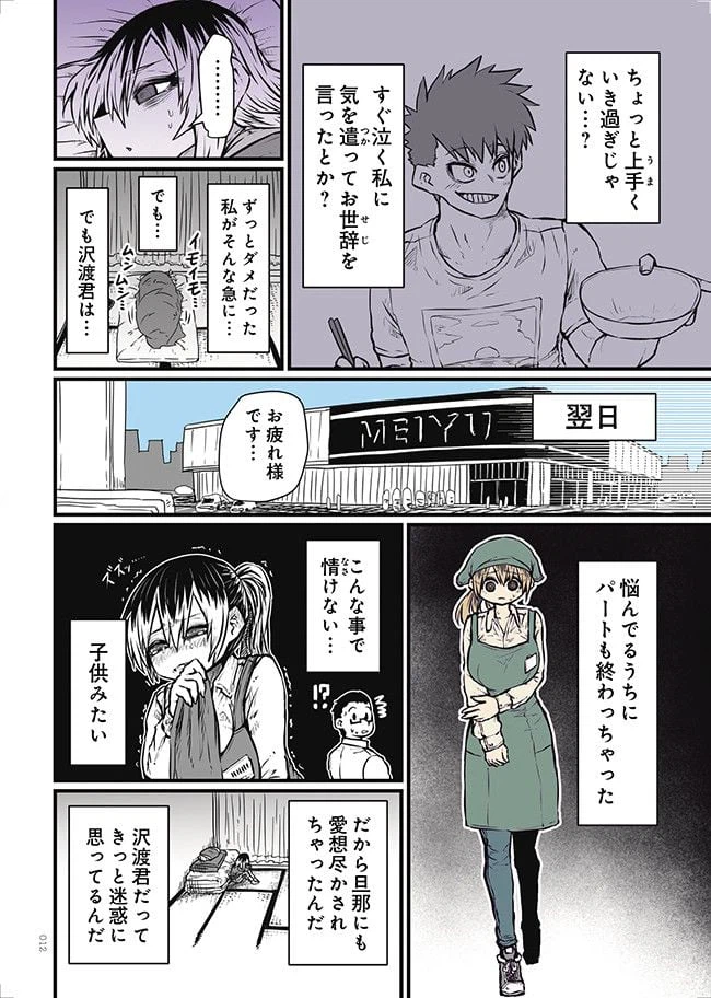 ページ 10 — 第1話