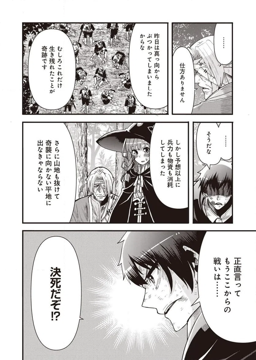 ページ 16 — 第14話
