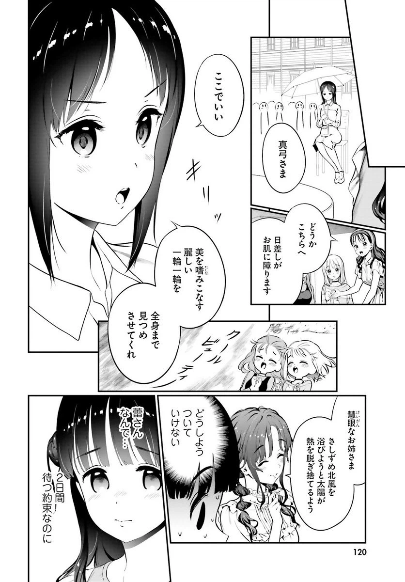 ページ 16 — 第8話