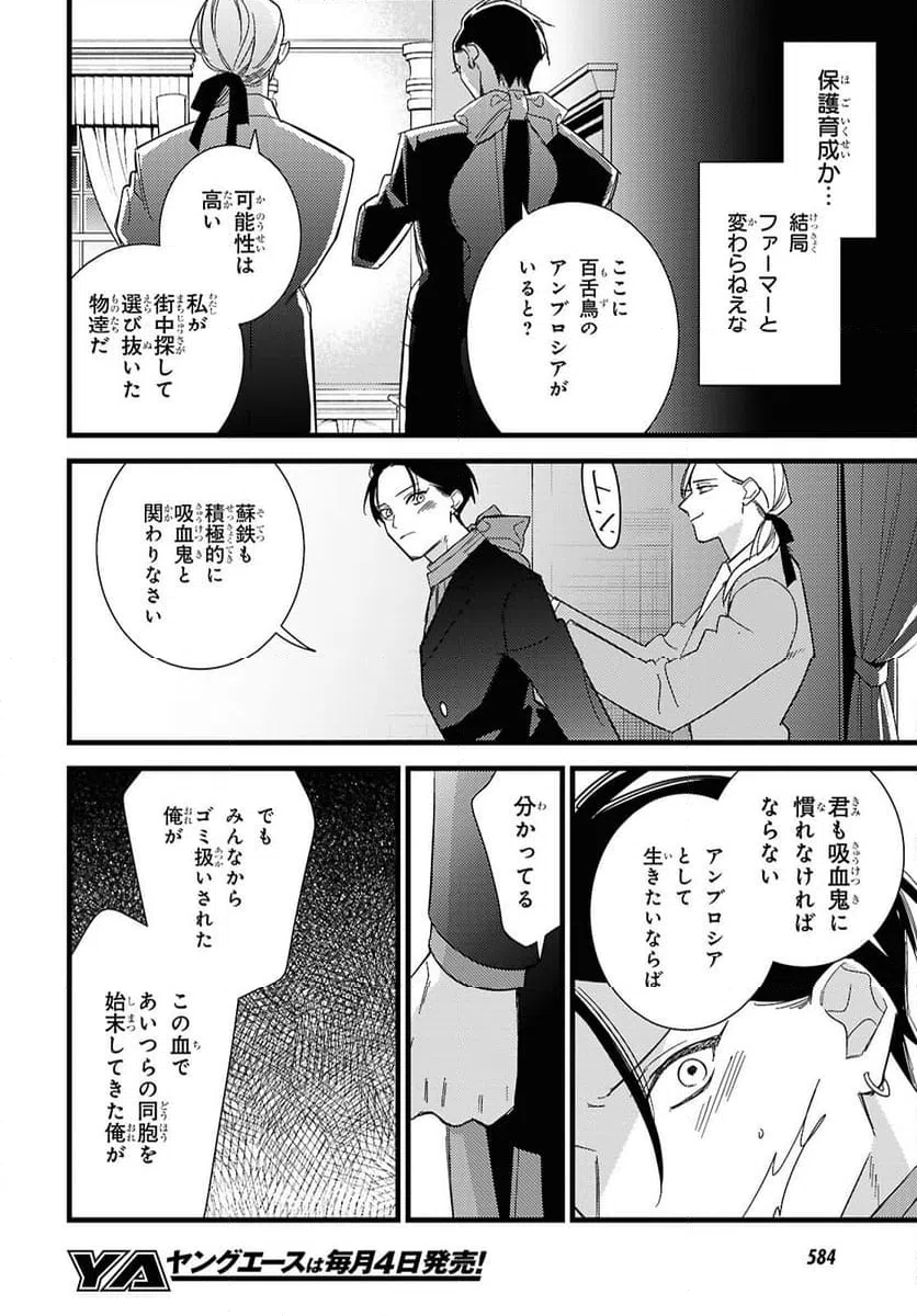 ページ 14 — 第11話