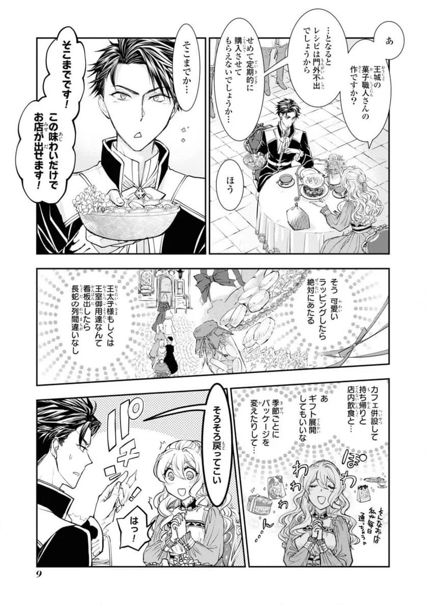 ページ 5 — 第11.1話