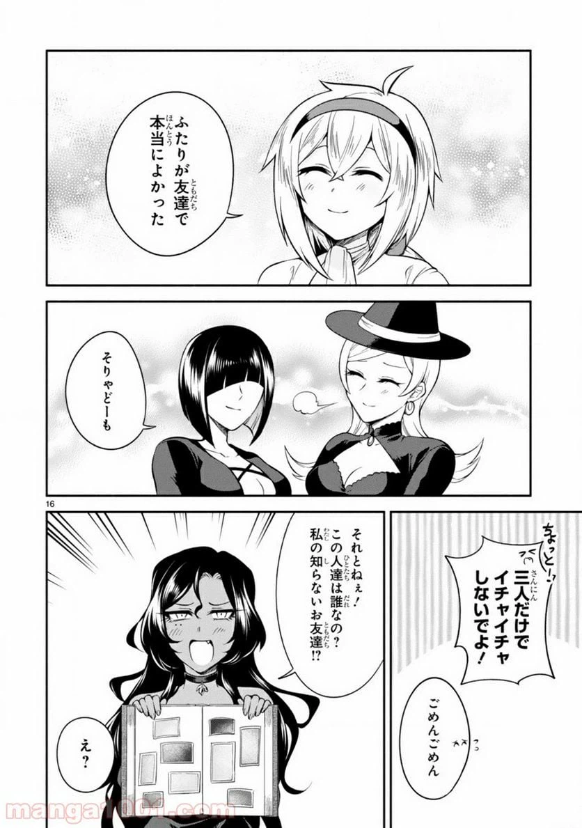 ページ 16 — 第5話