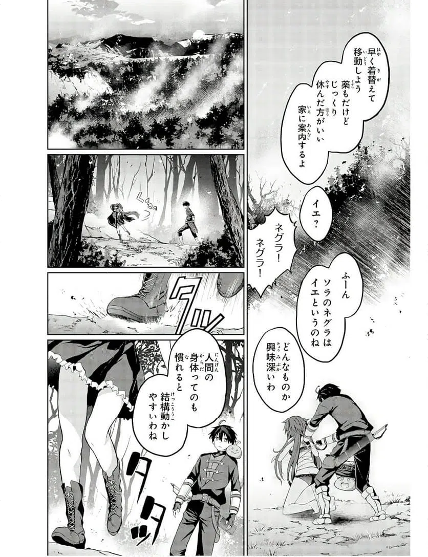 ページ 22 — 第3話