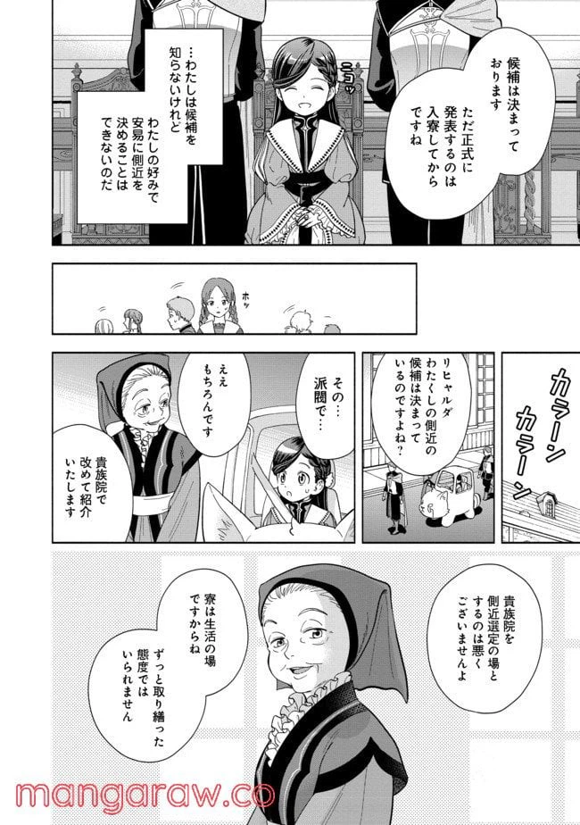 ページ 24 — 第3話